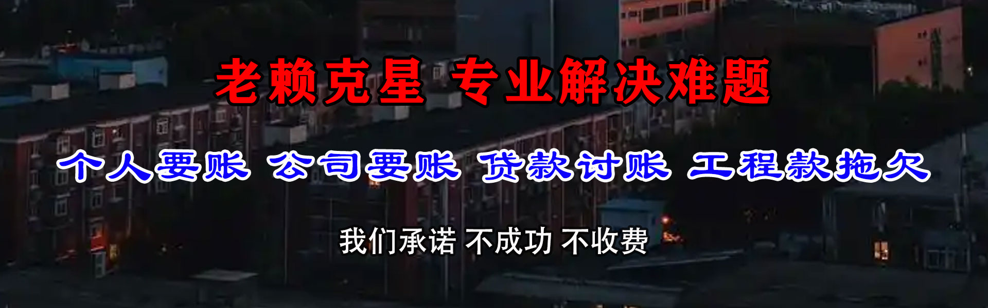 裕安讨债公司